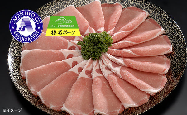 「氷温R熟成肉 群馬県産 榛名ポークしゃぶしゃぶ（LV-G-B050-1）」