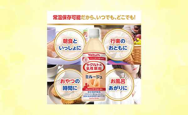 ヤクルト「特定保健用食品 ミルージュ」