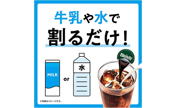 ブレンディ「ポーション濃縮コーヒー 無糖」