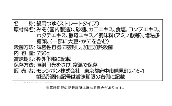 モランボン「蟹だし寄せ鍋つゆ みそ味」
