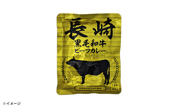 「レトルトビーフカレー 銘柄牛セット（神戸・宮崎・米沢・長崎・熊本）」