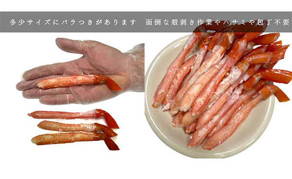 「紅ずわいがに ポーション」