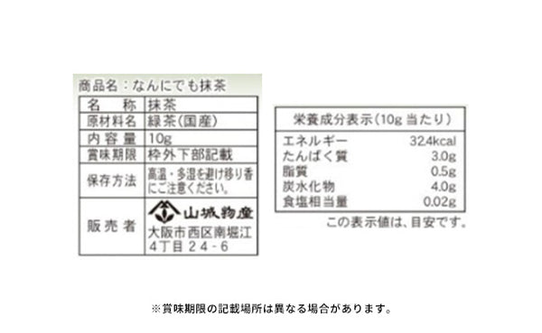 「なんにでも抹茶」