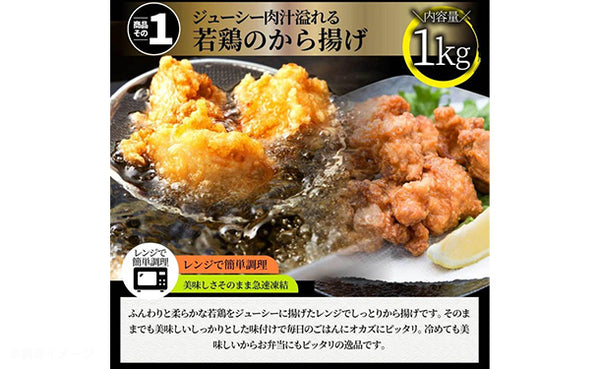「5種盛り 揚げ物福袋」