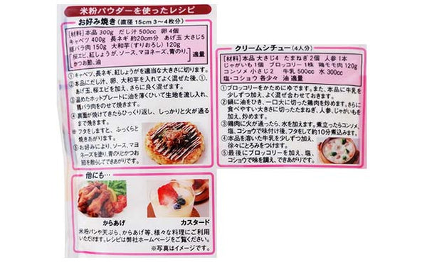 「米粉パウダー」