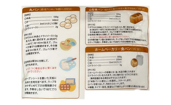みたけ「お米で作った簡単パンミックス」