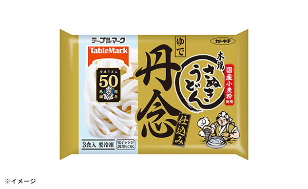 テーブルマーク「丹念仕込み 本場さぬきうどん3食」