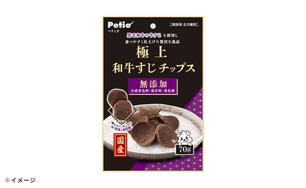 「極上 和牛すじチップス」