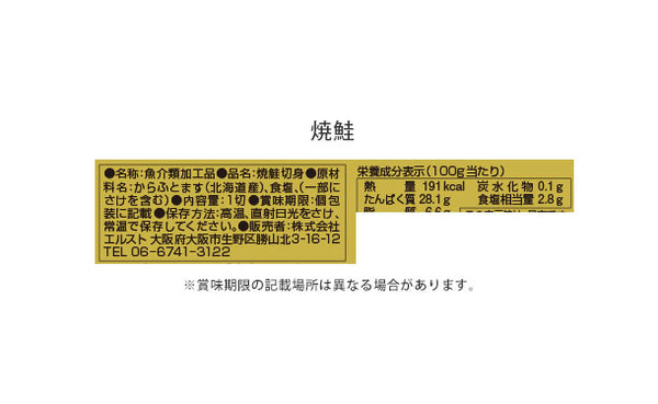 「北海道 鮭三昧 5883-40」