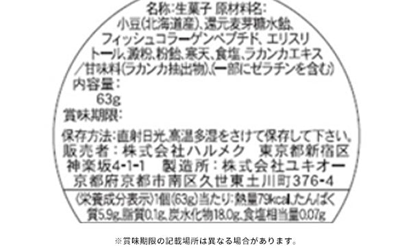 ハルメク「Wたんぱくぷるようかん 小豆」