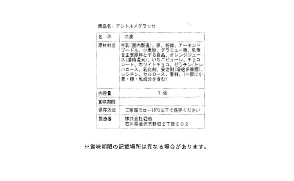 「河北潟生乳ミルクのアントルメグラッセ 4号」