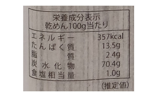 松屋製粉「石臼こだわり蕎麦」
