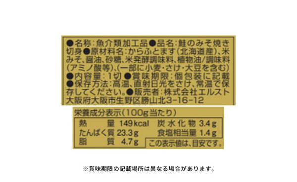 「北海道 鮭三昧 5881-25」