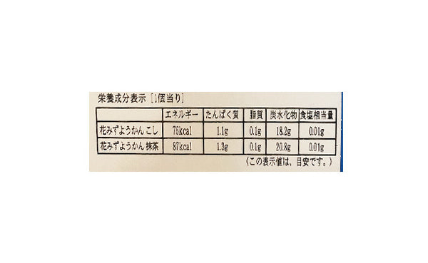 東京カレン「花みずようかん15個入り」