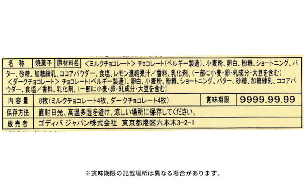 GODIVA「チョコレート＆クッキー アソートメント（チョコレート19粒／クッキー8枚入）」