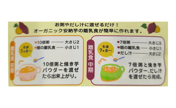 「畑の離乳食」
