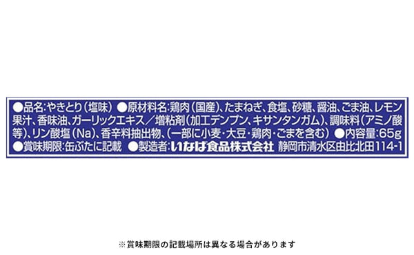 いなば「国産焼きとり 塩味（3缶）」
