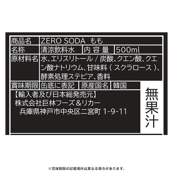 「ZEROSODA（500ml）3種アソート」
