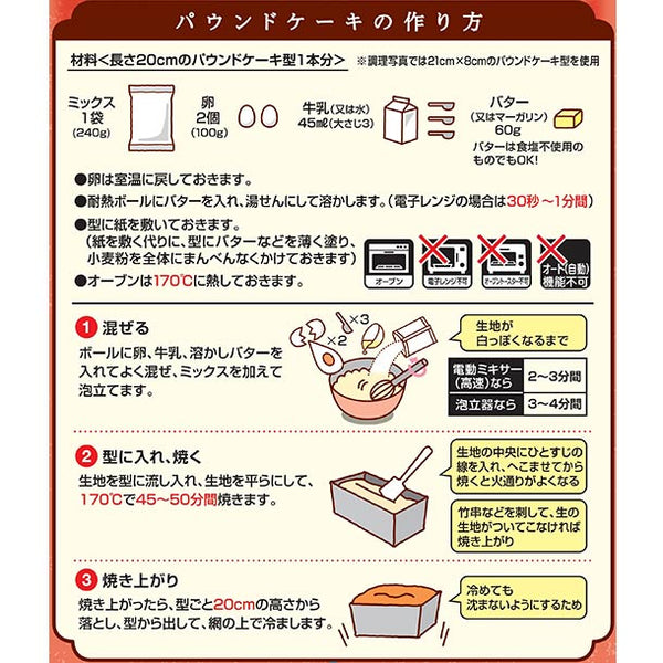 日清製粉ウェルナ「おうちスイーツ しっとりパウンドケーキミックス」