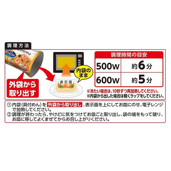 日清食品冷凍「冷凍 日清スパ王プレミアム 海老のトマトクリーム」