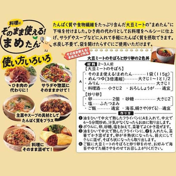 SHOWA「そのまま使える！まめたん」