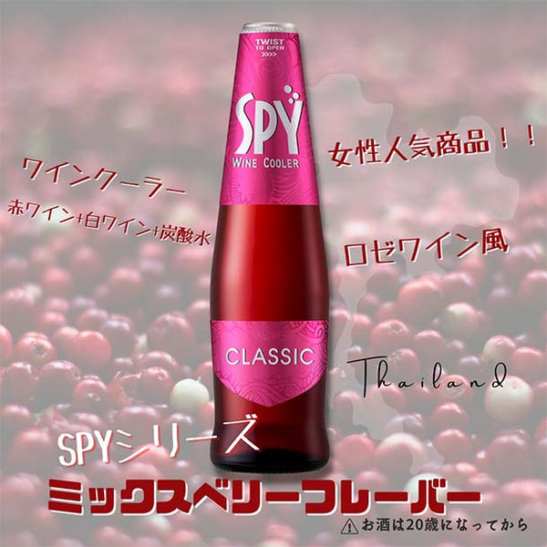 ワインクーラー「SPY クラシック」