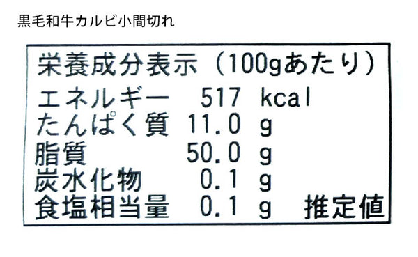 焼肉トラジ「黒毛和牛カルビ小間切れ トラジ焼肉のたれ＆肉専用スパイス付き」