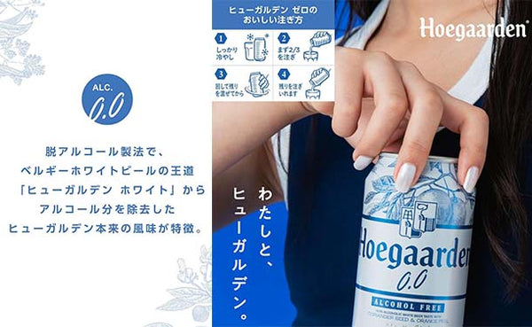 「ヒューガルデン ゼロ」