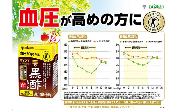 Mizkan「マインズ（毎飲酢） 黒酢ドリンク」