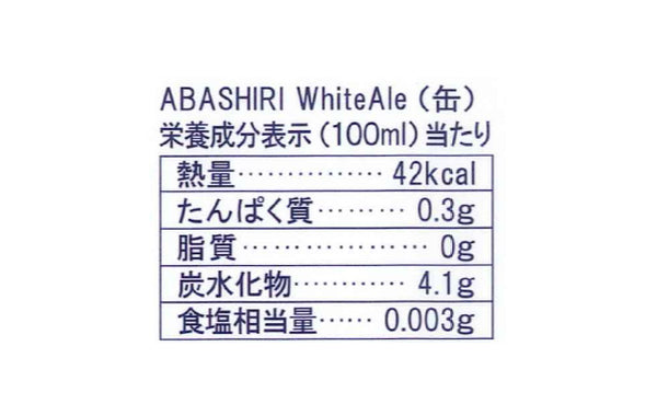 網走ビール「ABASHIRI White Ale」