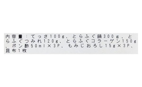 「国産とらふぐ Bセット （3人前）」