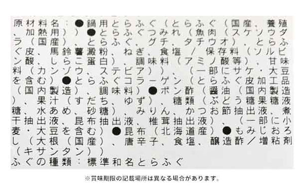 「国産とらふぐ鍋 Bセット（4人前）」