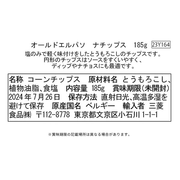 オールドエルパソ「ナチップス」