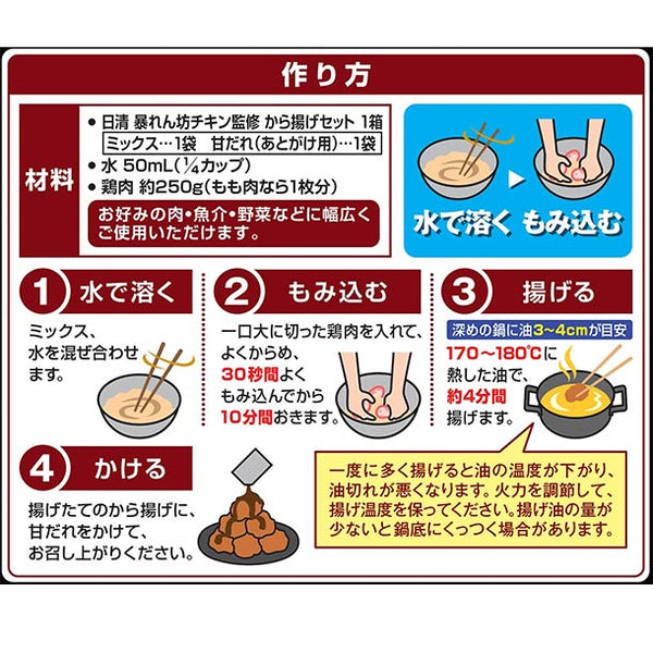 日清製粉ウェルナ「暴れん坊チキン監修 から揚げセット 甘だれ味」