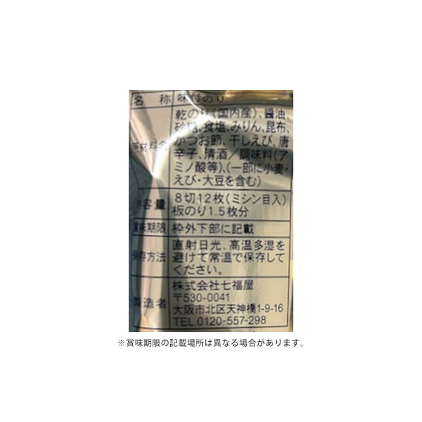 「美味之誉 海苔詰合せ NER-B」