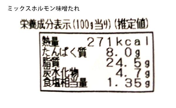 「味付きミックスホルモン 3種食べ比べセット」