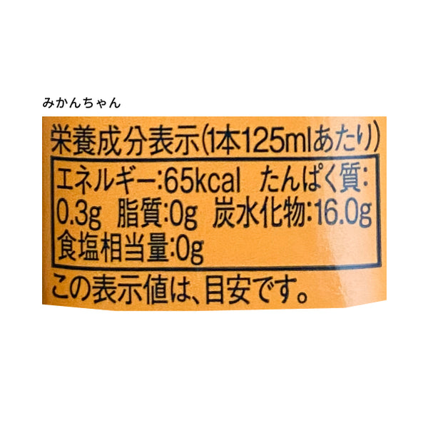 「でこぽんくんとみかんちゃん ジュース」