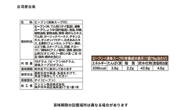 ケンミン食品「汁ビーフン＆台湾屋台風汁ビーフン」