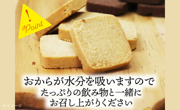 チュチュル「おからクッキー」