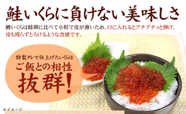 「鱒イクラ醤油漬け」