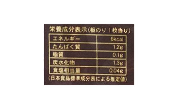 「夢幻 絶滅危惧種選定 アサクサ種 焼板海苔」