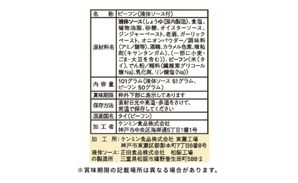 ケンミン食品「おかず焼ビーフンオイスターソース味」