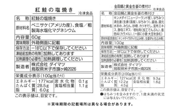 「氷温熟成 焼魚・煮魚セット（縁）」