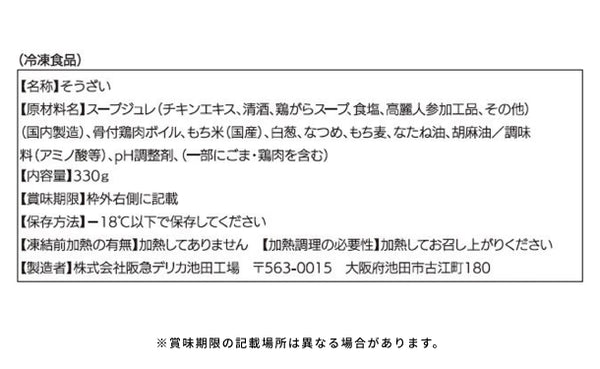 ワンディッシュデリ「参鶏湯」