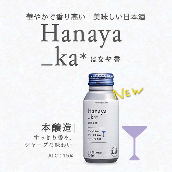 日本盛「はなや香 本醸造 ボトル缶」