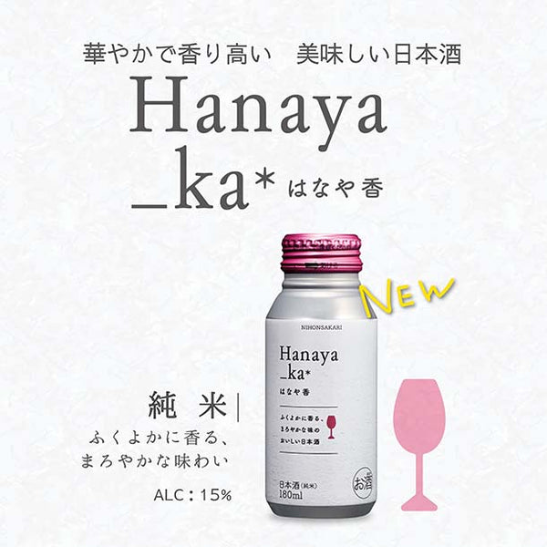 日本盛「はなや香 純米 ボトル缶」