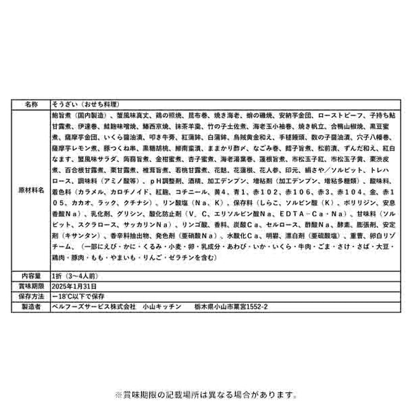 2025おせち「豪華和風三段重おせち 嬉包 年越しそば付」