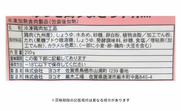 「みつせ鶏 うまとろ手羽煮」