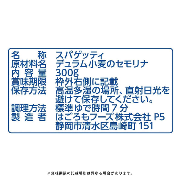 はごろもフーズ「ポポロスパ 7分（1人前×3束）」