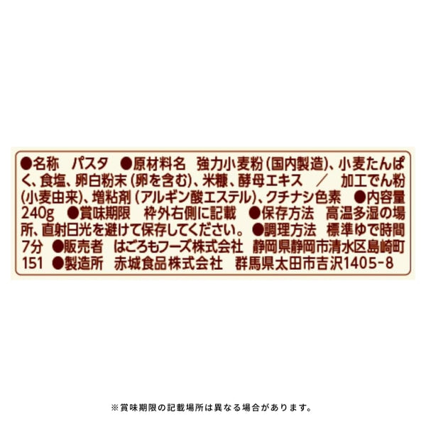 はごろもフーズ「Carboff ロングパスタ」